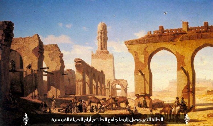 جامع الحاكم بأمر الله أثناء الحملة الفرنسية