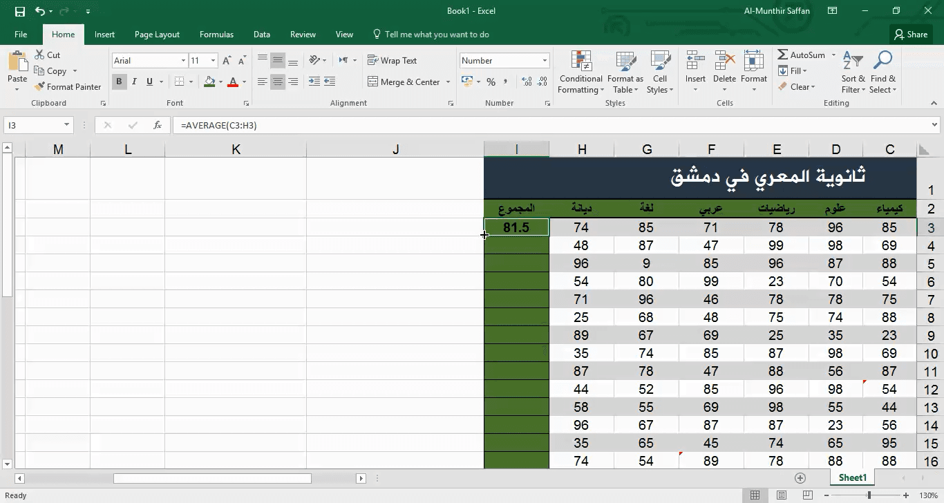 التطبيق على كامل الصف
