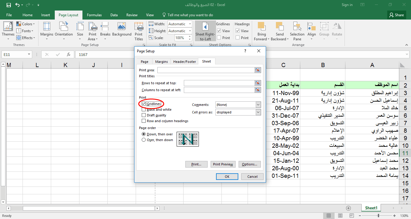 طباعة الخطوط بين السطور